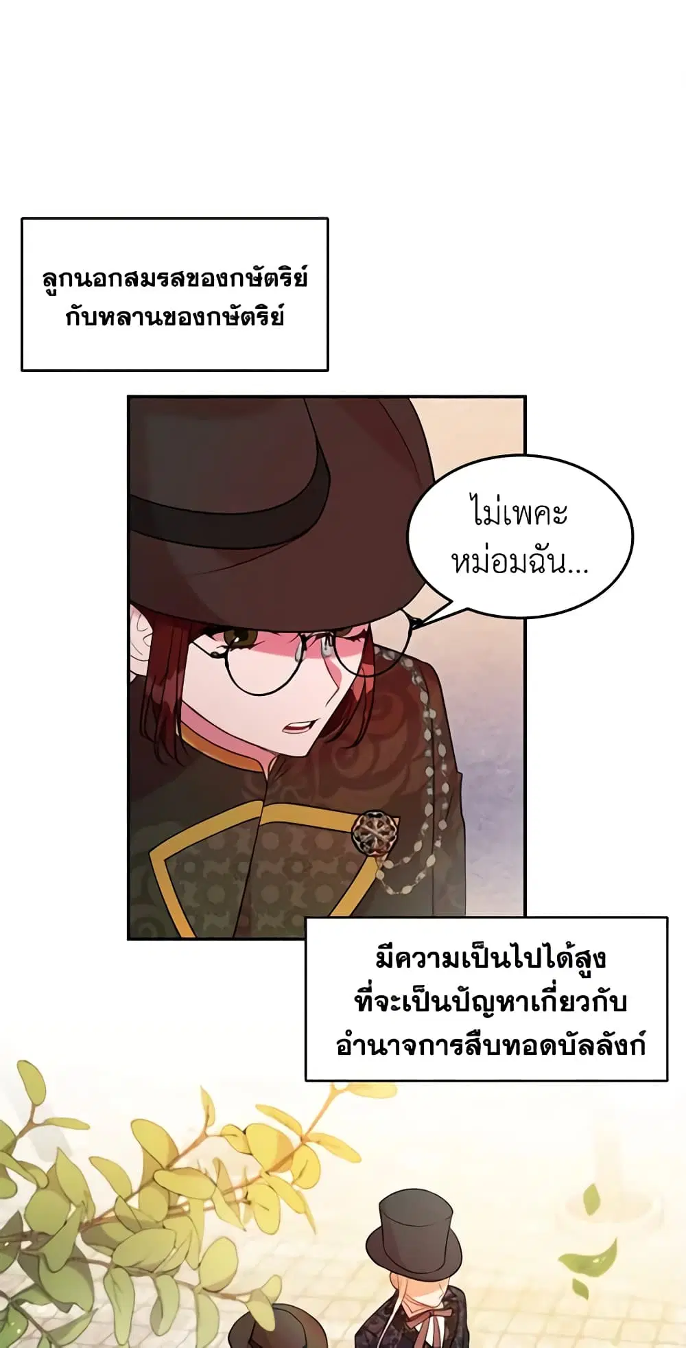 The Raven Duchess ตอนที่ 16 หน้า 2