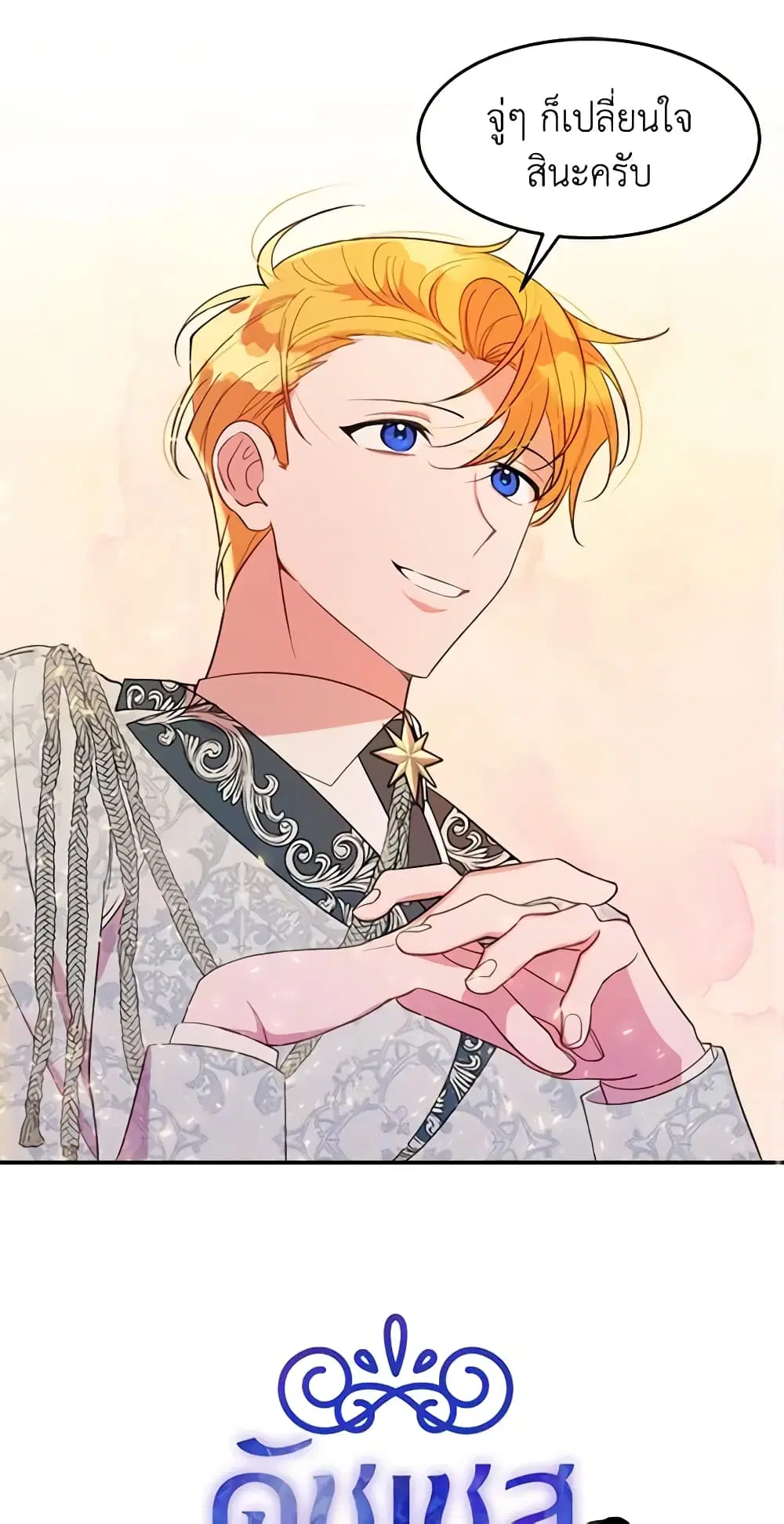 The Raven Duchess ตอนที่ 17 หน้า 2