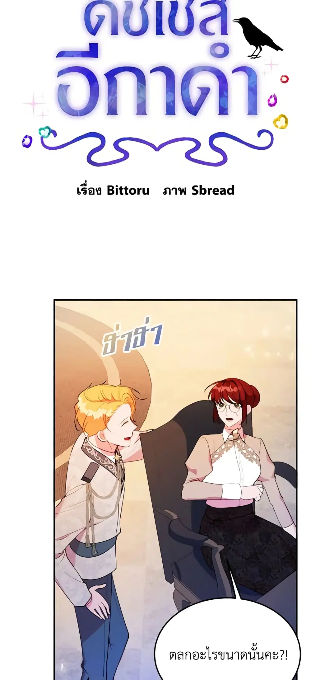The Raven Duchess ตอนที่ 18 หน้า 3