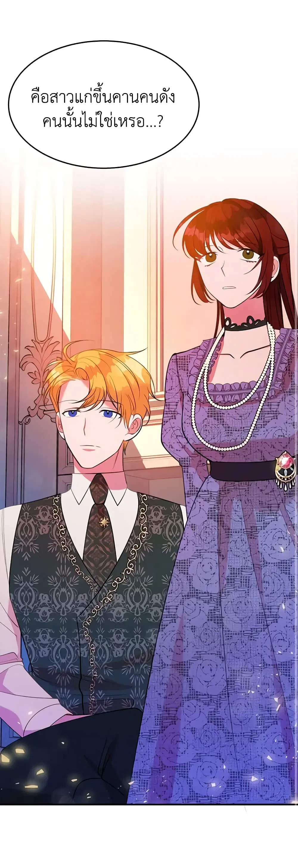 The Raven Duchess ตอนที่ 19 หน้า 2