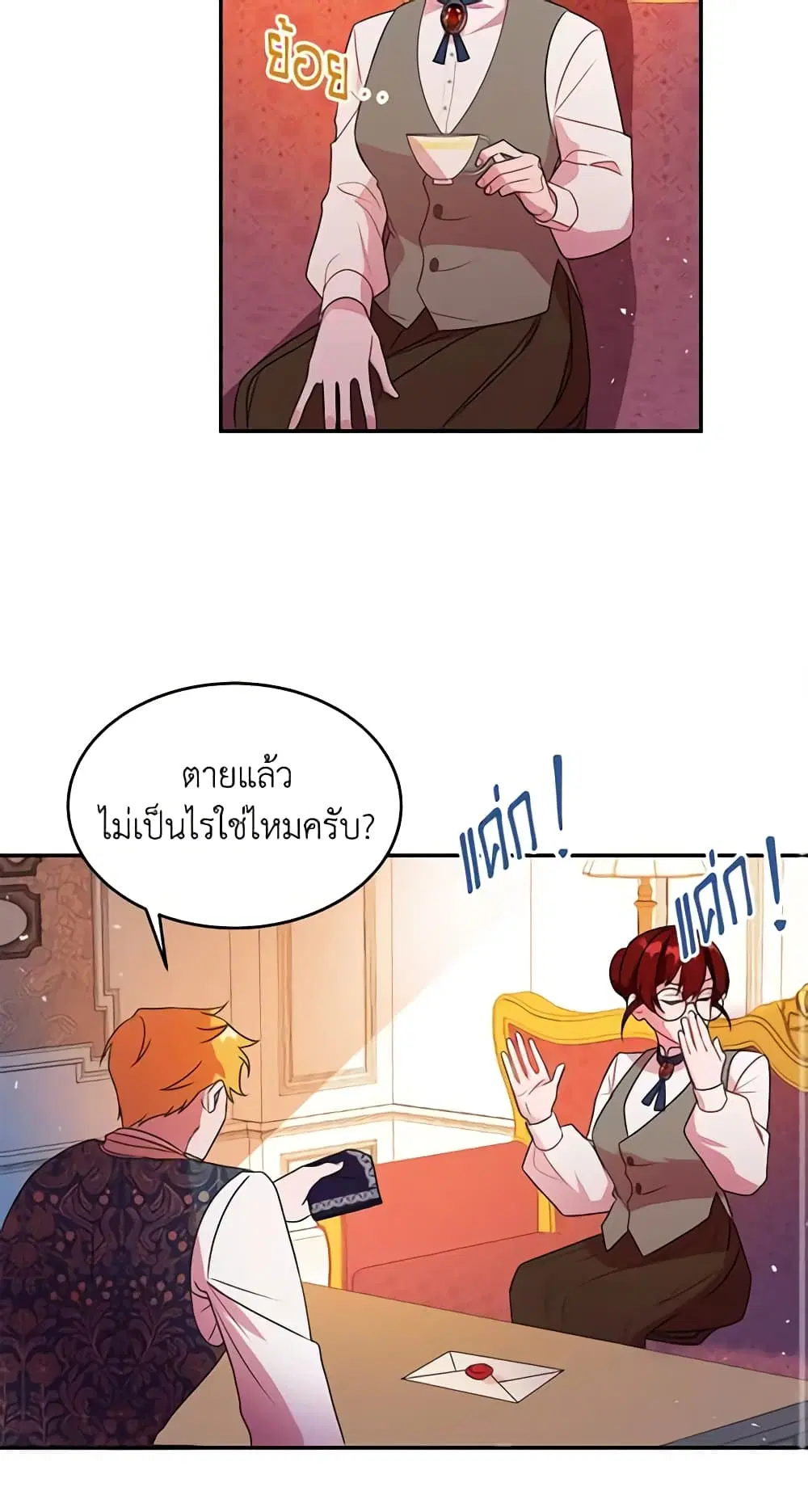 The Raven Duchess ตอนที่ 2 หน้า 3