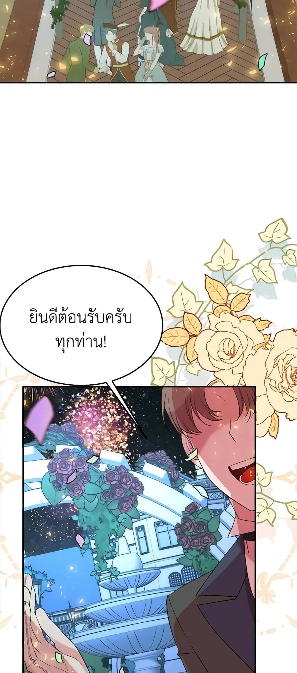 The Raven Duchess ตอนที่ 22 หน้า 3