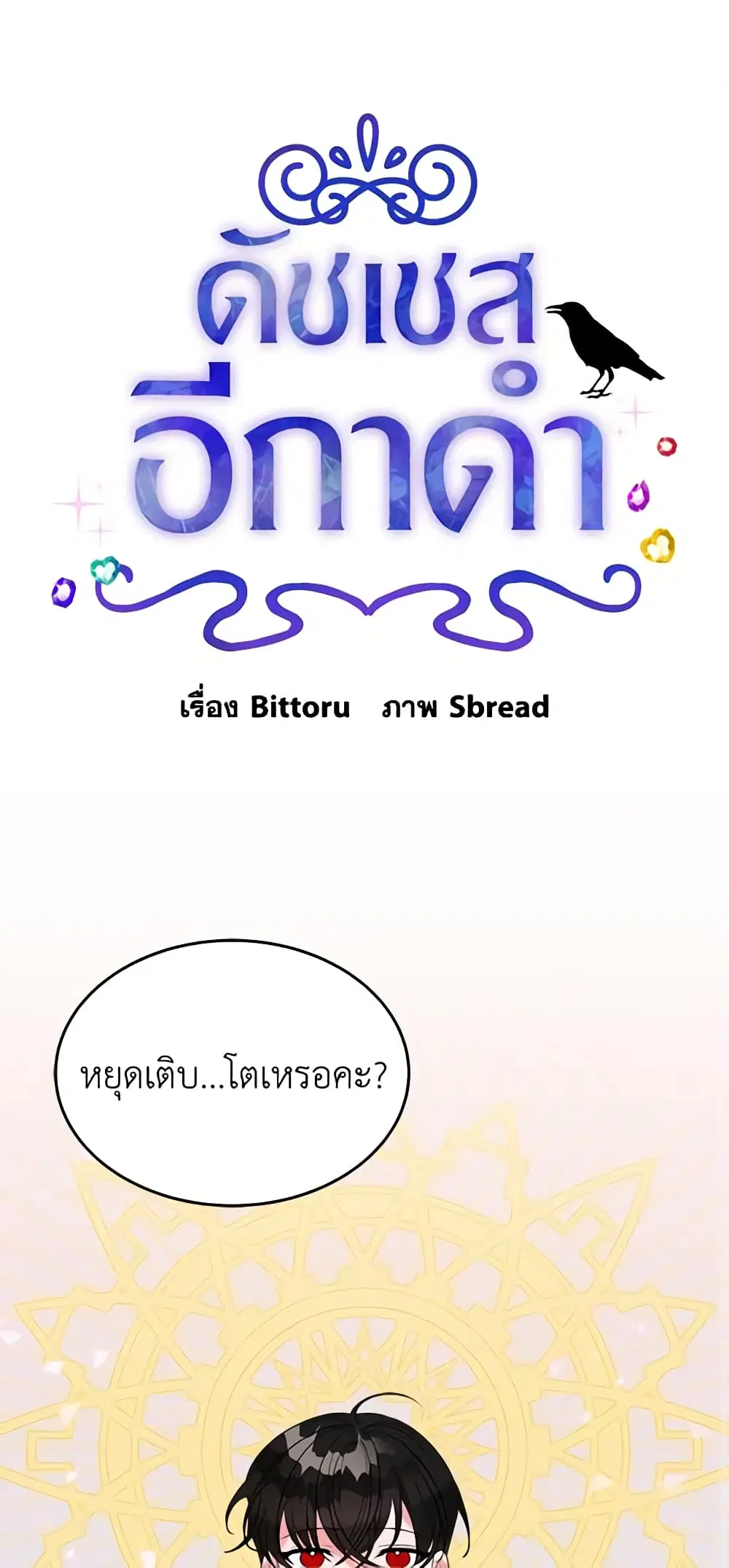The Raven Duchess ตอนที่ 23 หน้า 1