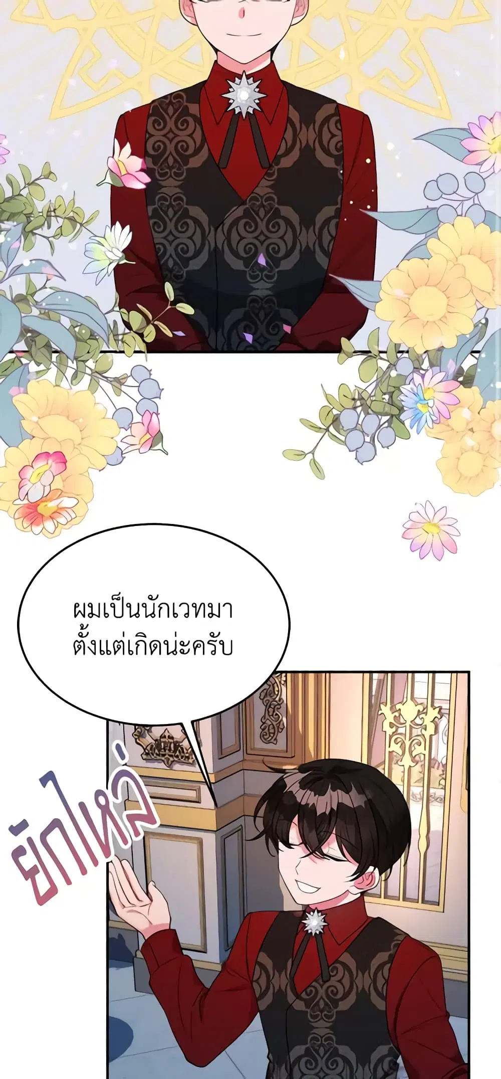 The Raven Duchess ตอนที่ 23 หน้า 2