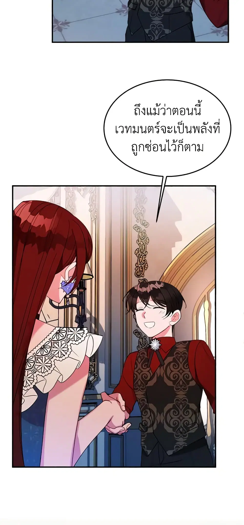 The Raven Duchess ตอนที่ 23 หน้า 3