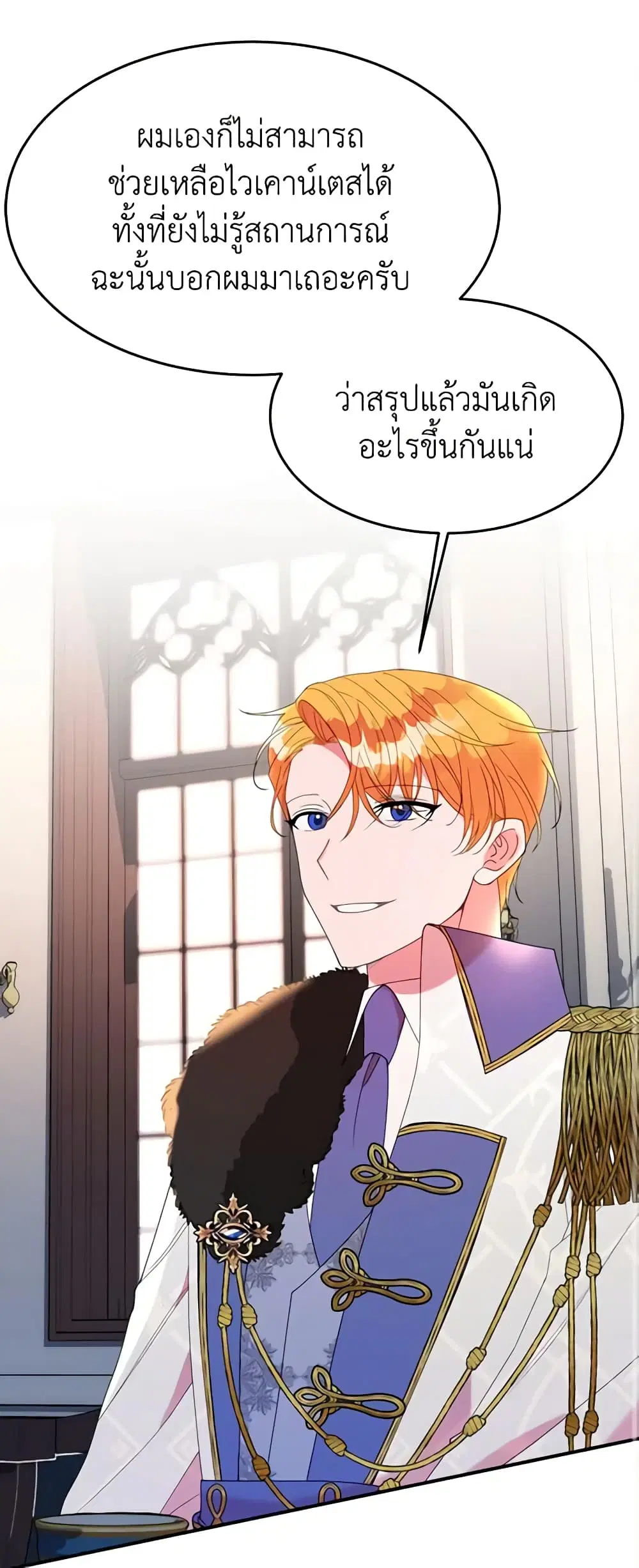 The Raven Duchess ตอนที่ 24 หน้า 2