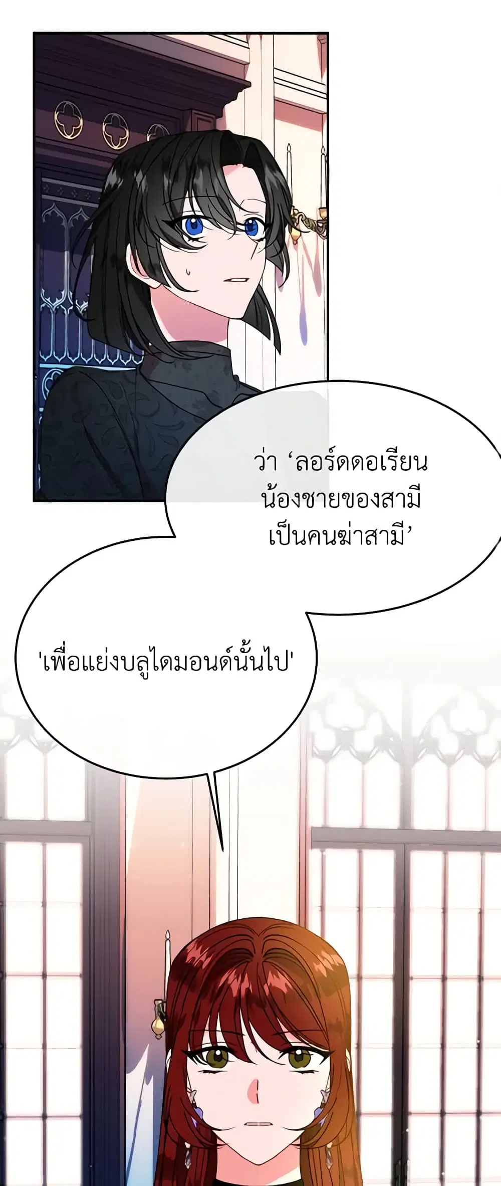 The Raven Duchess ตอนที่ 25 หน้า 2