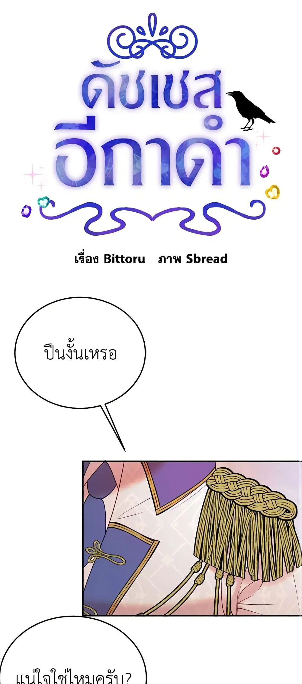 The Raven Duchess ตอนที่ 28 หน้า 2
