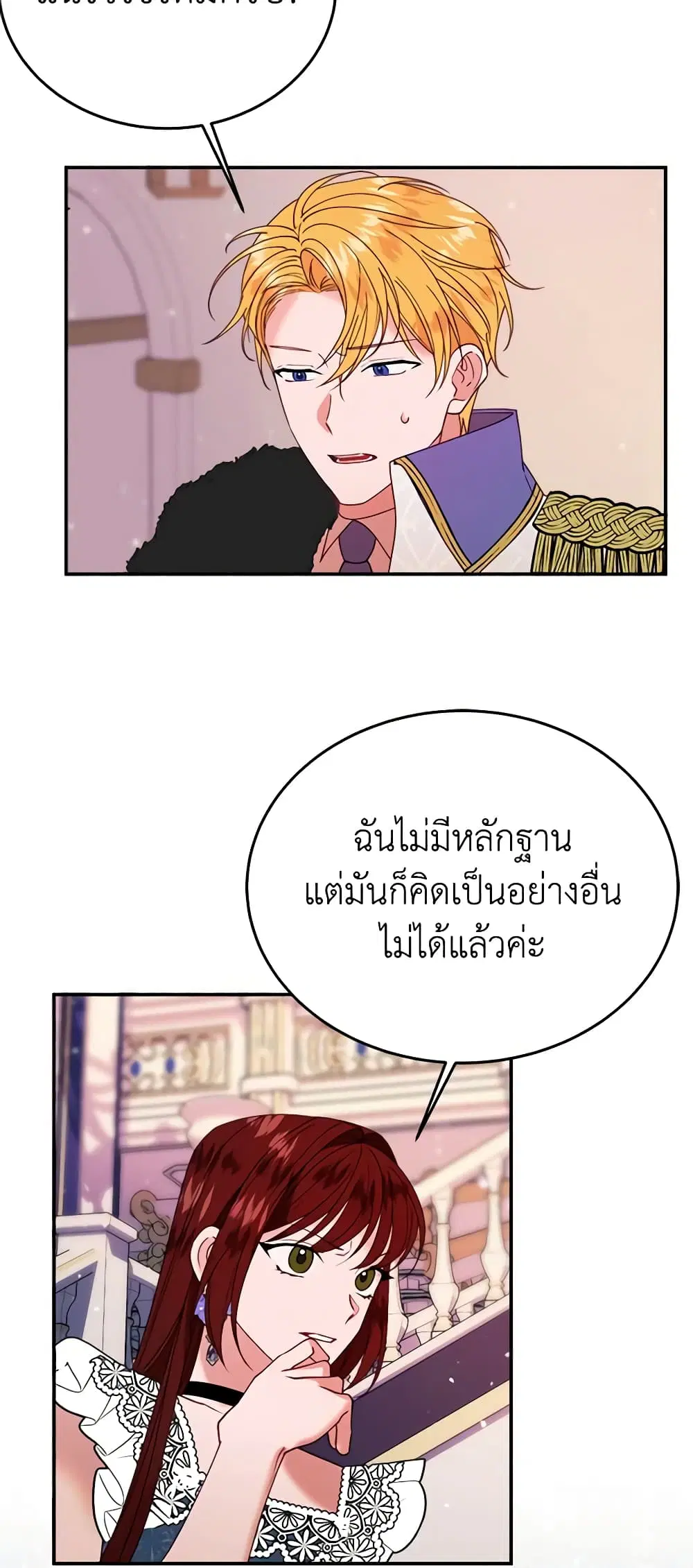 The Raven Duchess ตอนที่ 28 หน้า 3