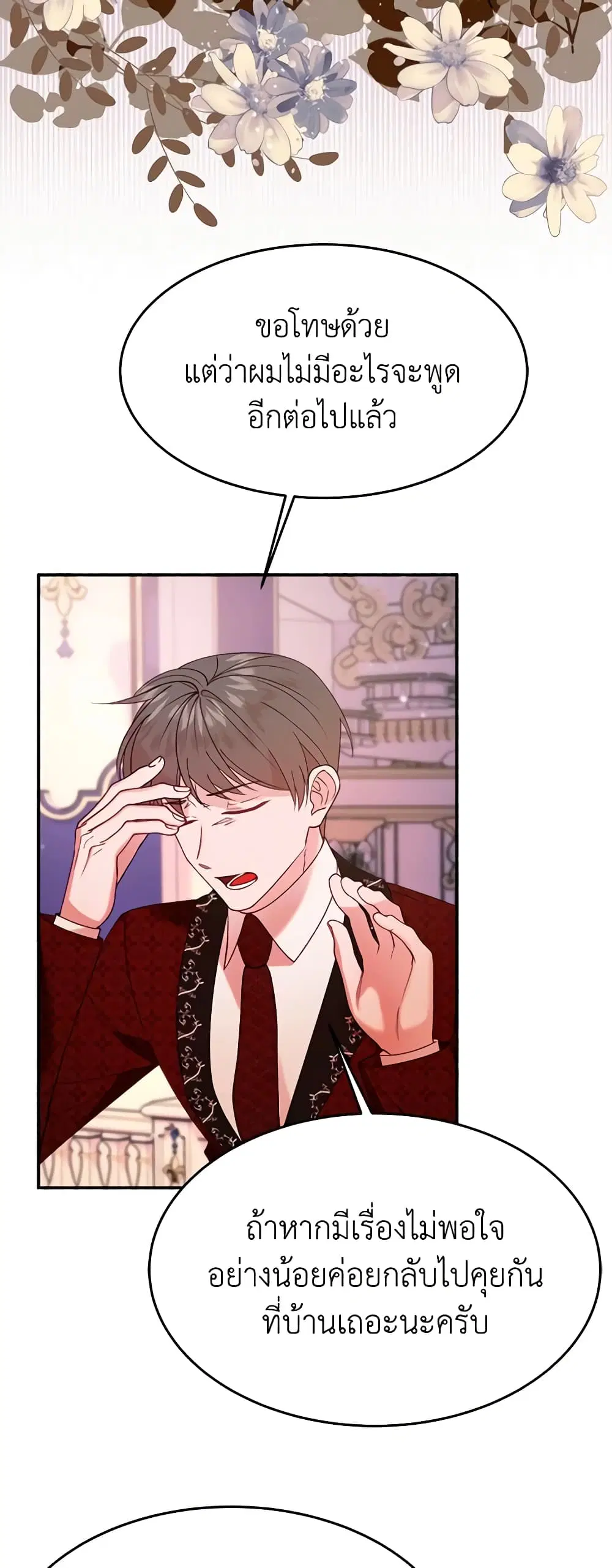 The Raven Duchess ตอนที่ 29 หน้า 2