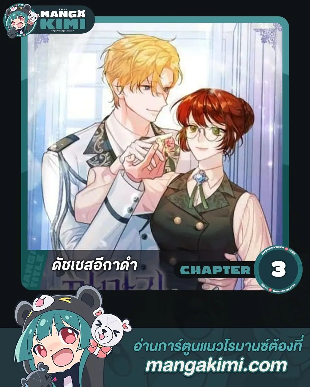 The Raven Duchess ตอนที่ 3 หน้า 1