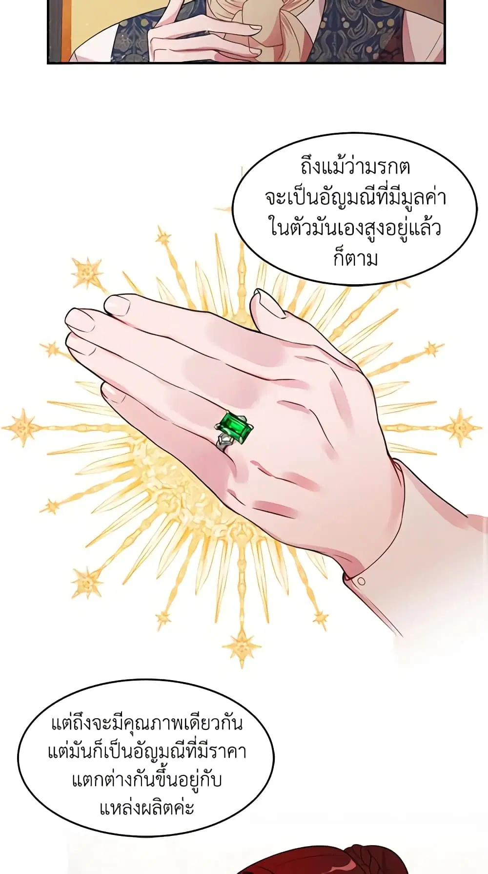 The Raven Duchess ตอนที่ 3 หน้า 3
