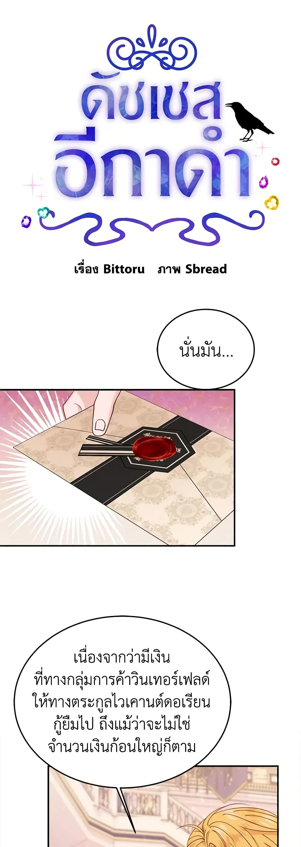 The Raven Duchess ตอนที่ 30 หน้า 2