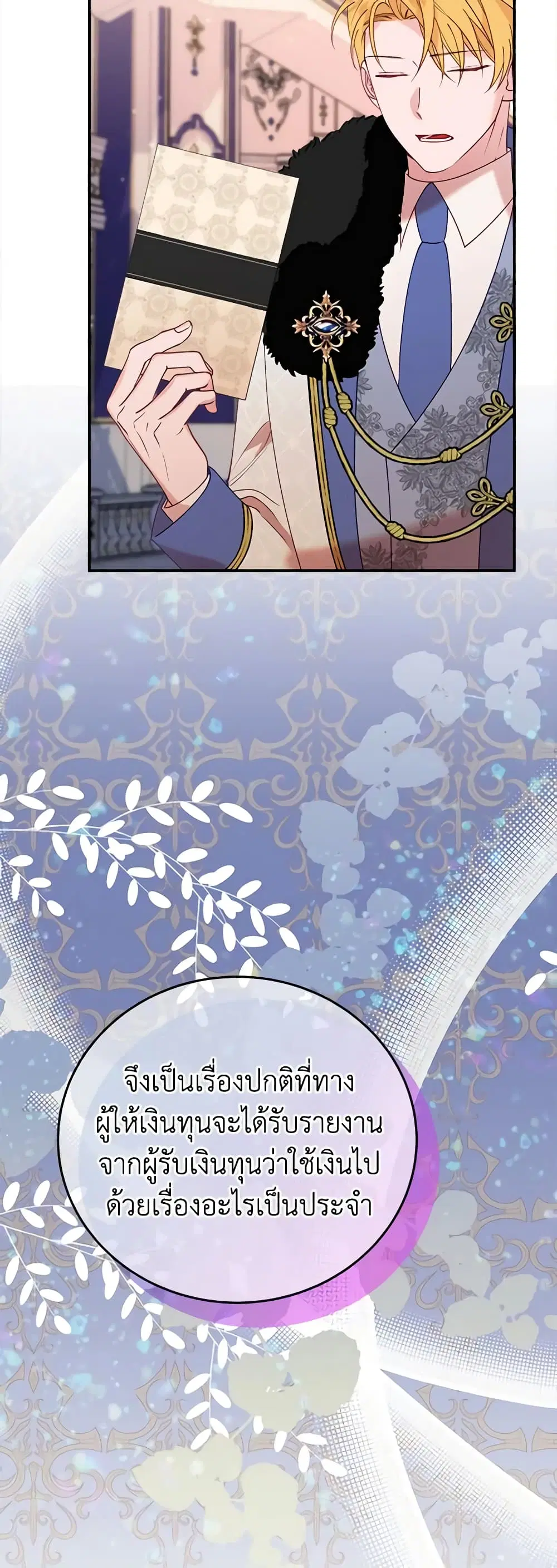 The Raven Duchess ตอนที่ 30 หน้า 3
