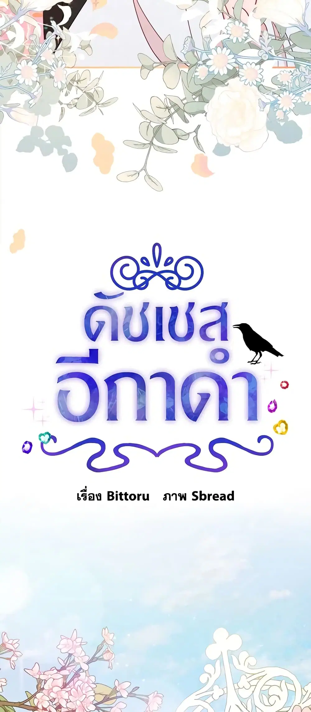 The Raven Duchess ตอนที่ 32 หน้า 3