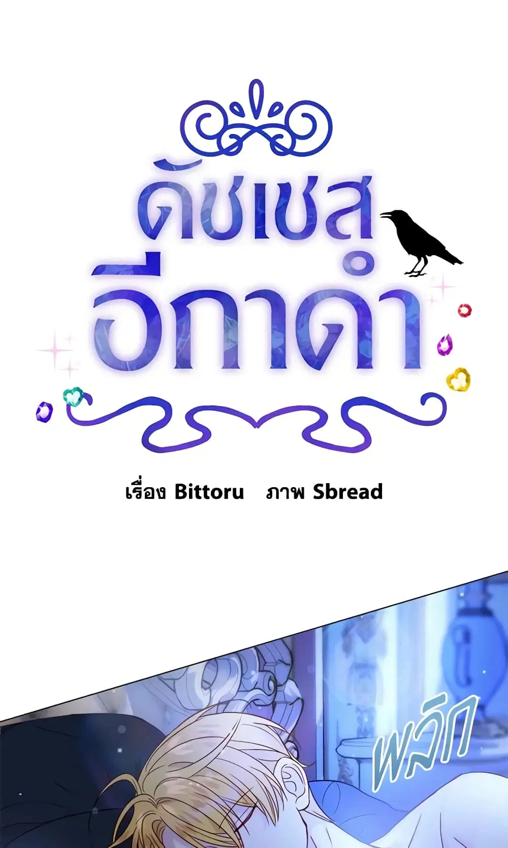 The Raven Duchess ตอนที่ 33 หน้า 2