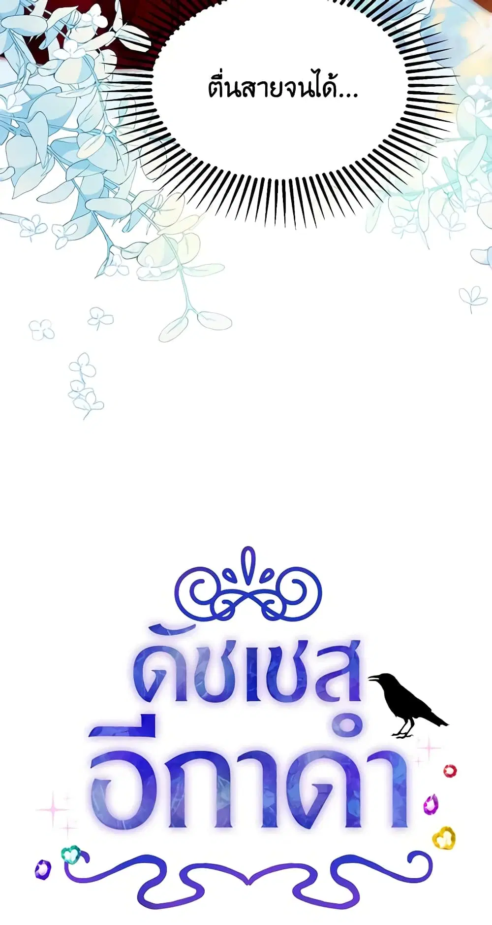 The Raven Duchess ตอนที่ 34 หน้า 2