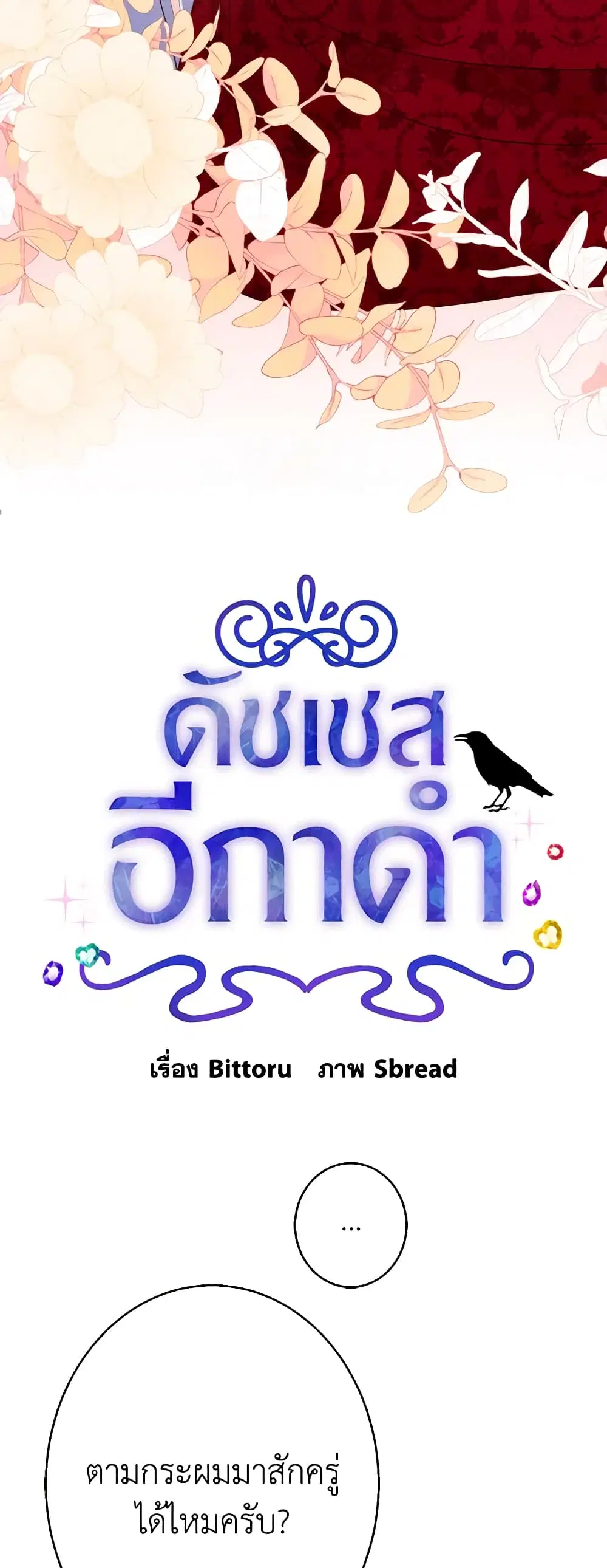The Raven Duchess ตอนที่ 35 หน้า 3