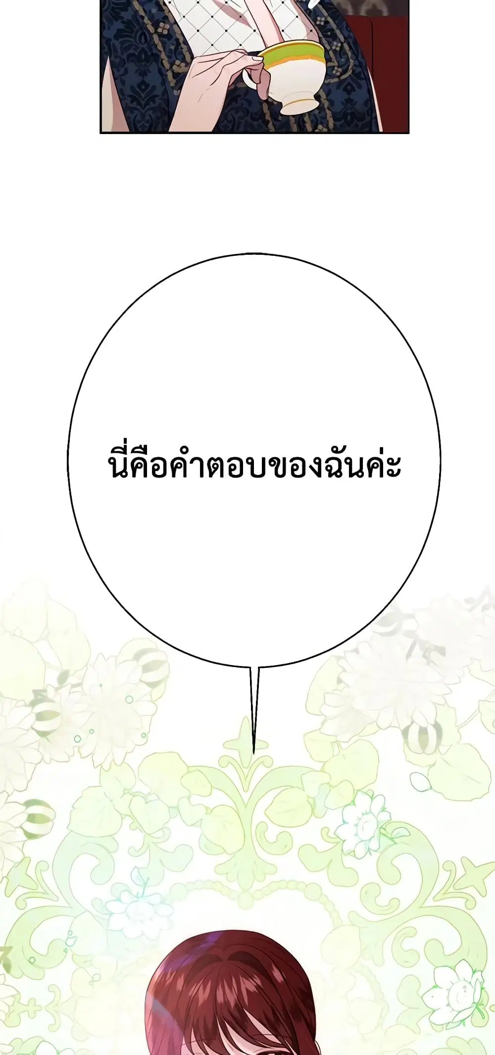 The Raven Duchess ตอนที่ 36 หน้า 2
