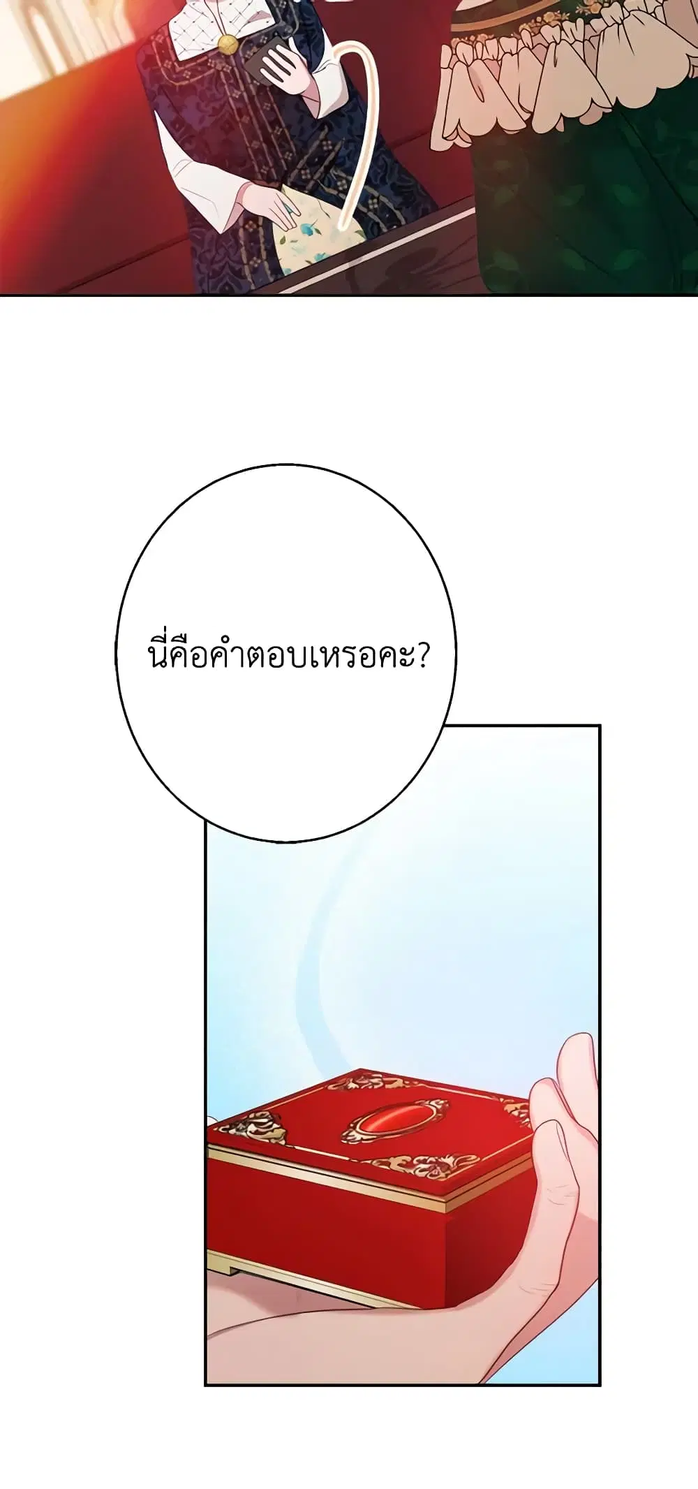 The Raven Duchess ตอนที่ 36 หน้า 3
