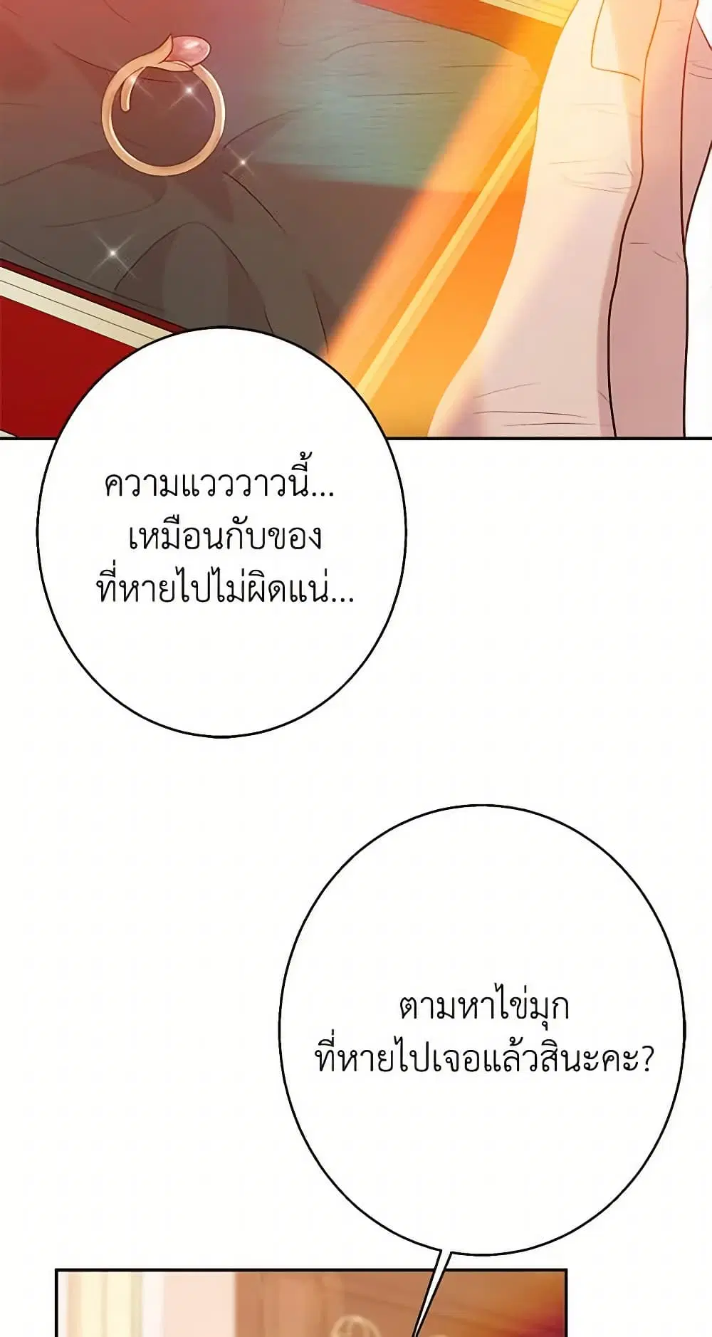 The Raven Duchess ตอนที่ 37 หน้า 3