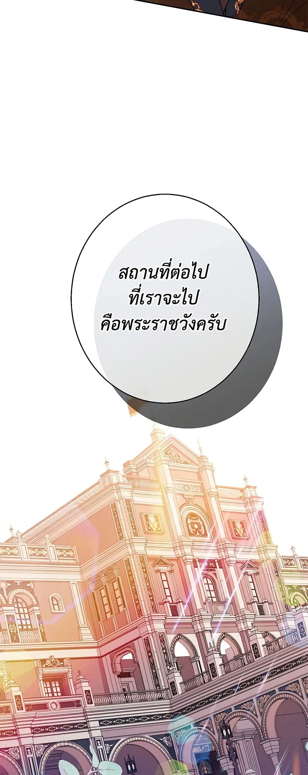 The Raven Duchess ตอนที่ 38 หน้า 2