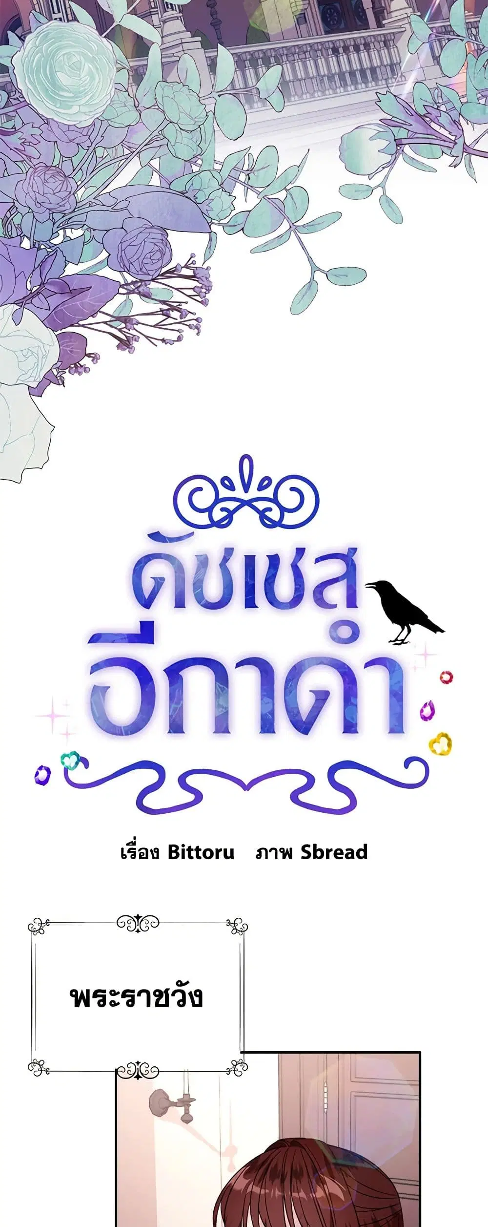 The Raven Duchess ตอนที่ 38 หน้า 3