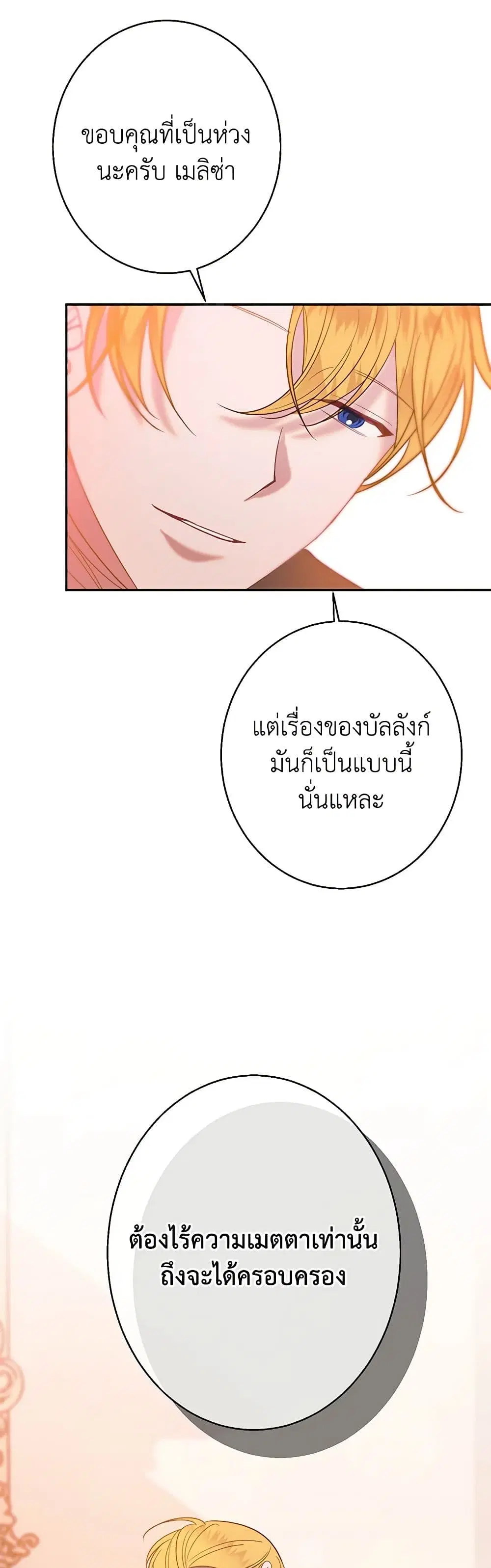 The Raven Duchess ตอนที่ 39 หน้า 1