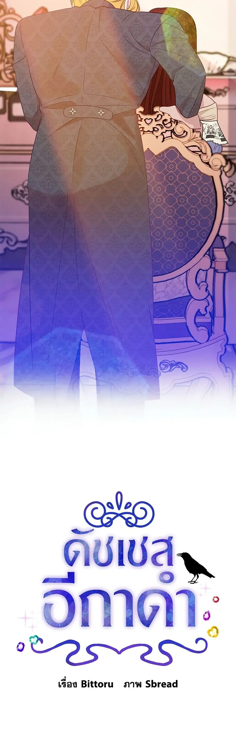 The Raven Duchess ตอนที่ 39 หน้า 2
