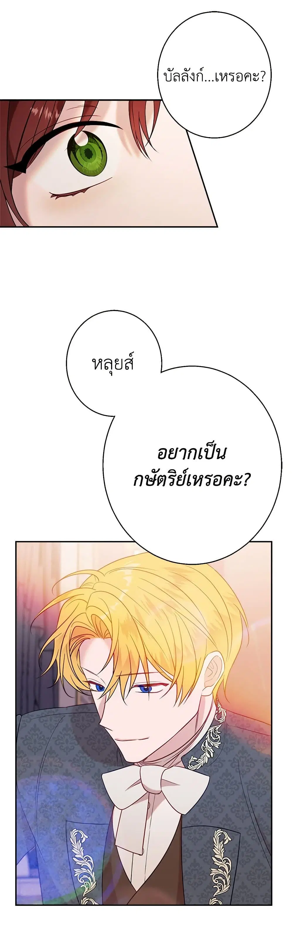 The Raven Duchess ตอนที่ 39 หน้า 3