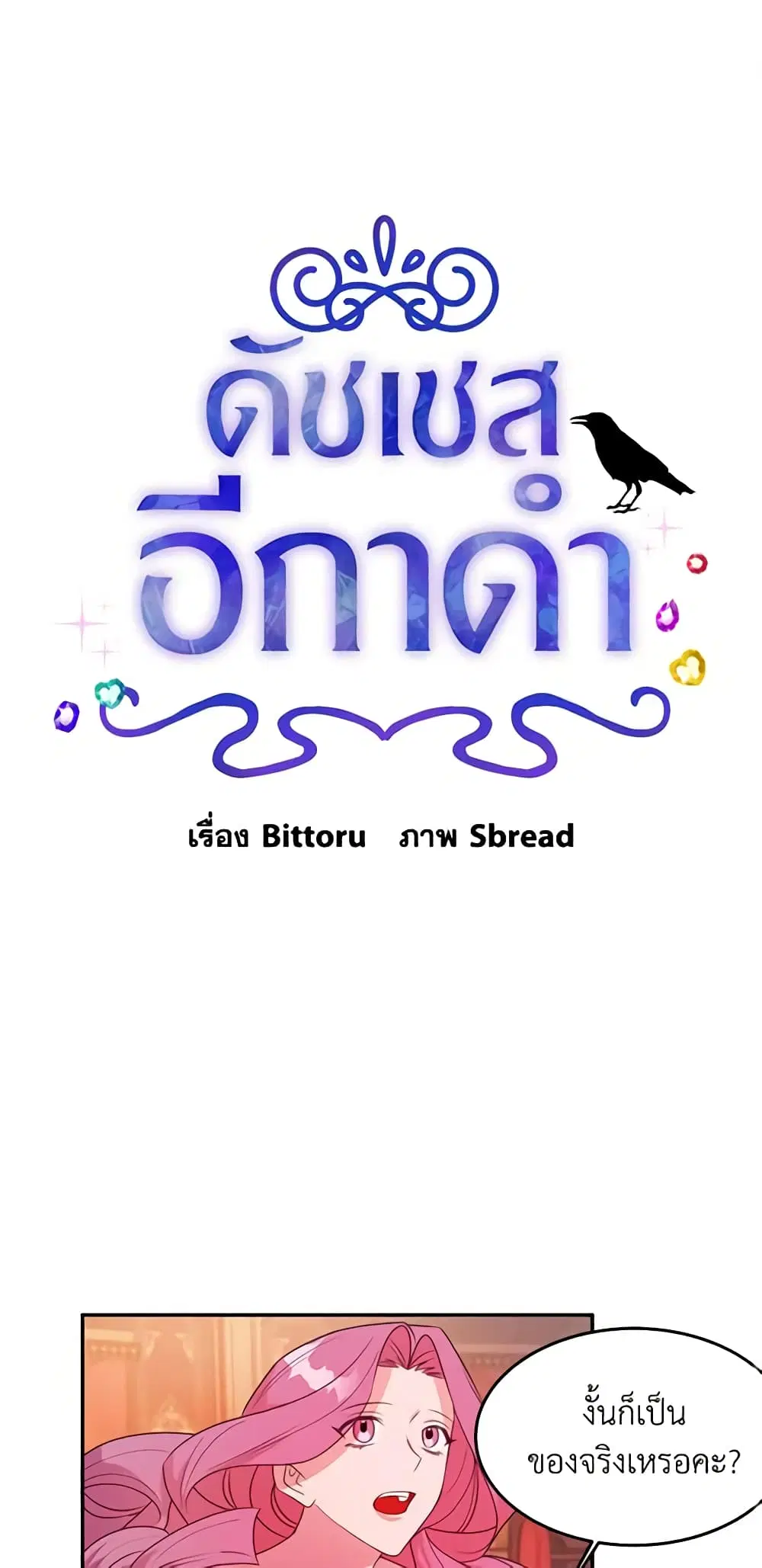 The Raven Duchess ตอนที่ 4 หน้า 2