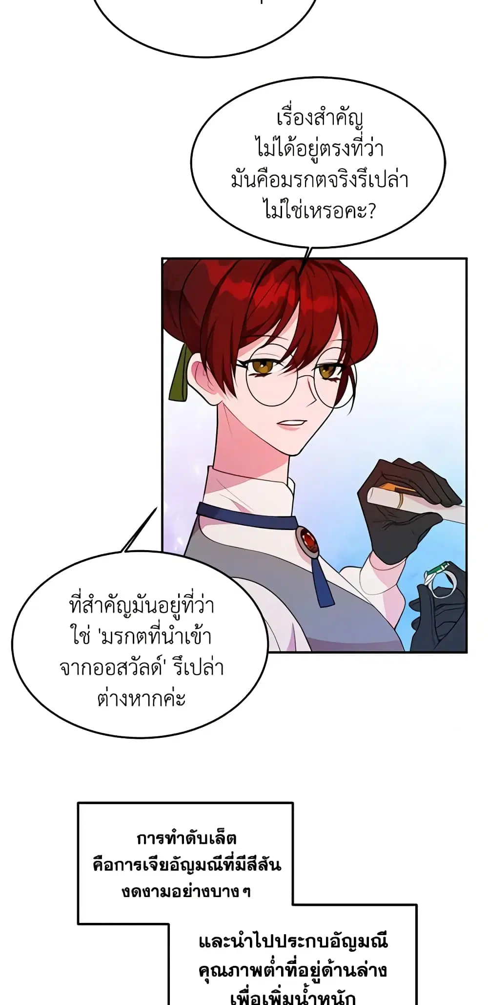 The Raven Duchess ตอนที่ 4 หน้า 3
