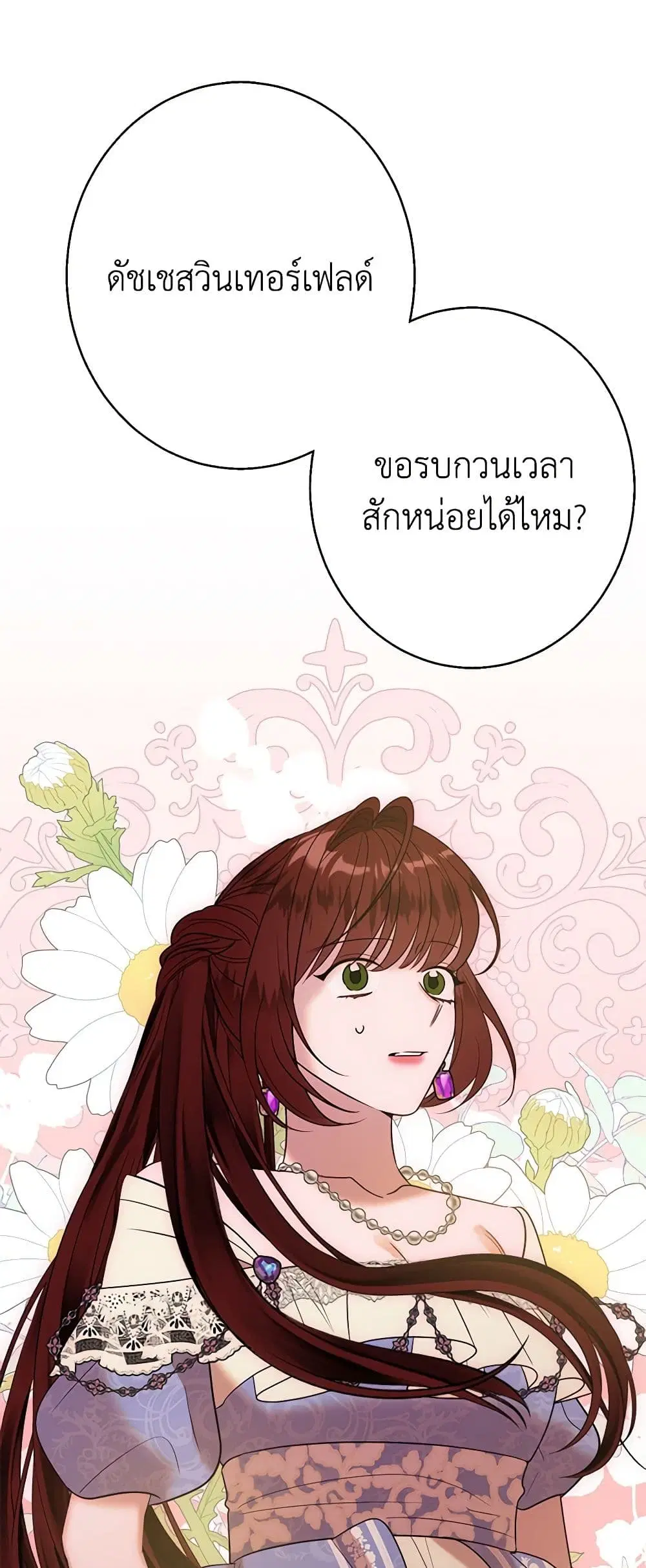 The Raven Duchess ตอนที่ 40 หน้า 2