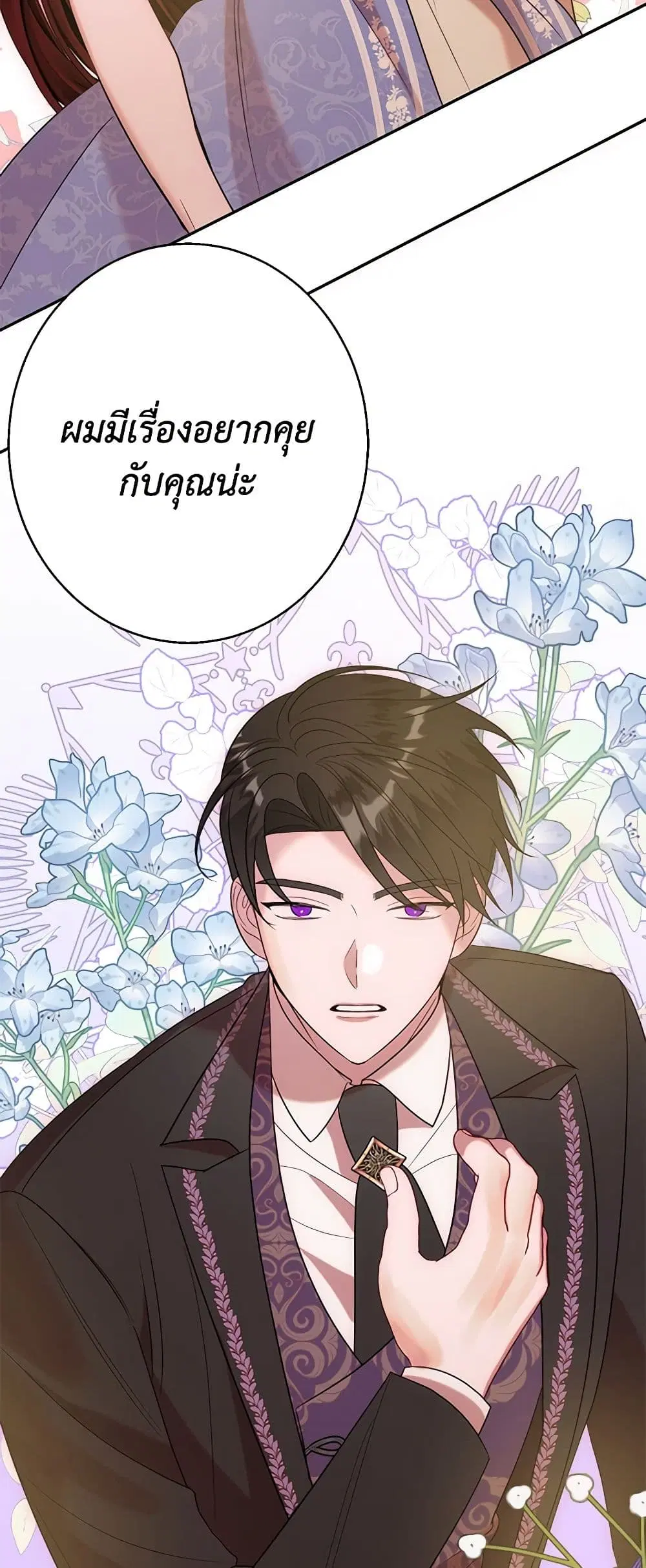 The Raven Duchess ตอนที่ 40 หน้า 3