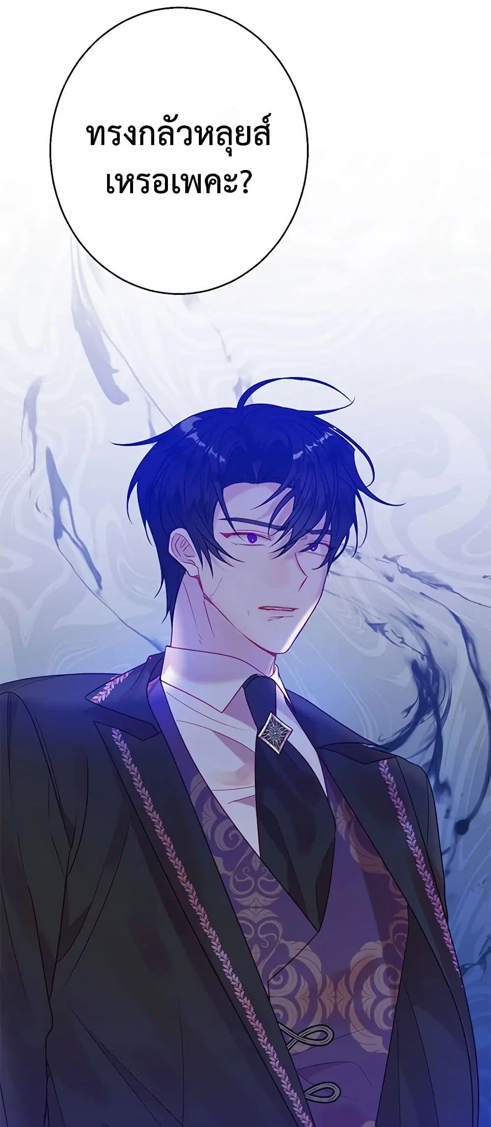 The Raven Duchess ตอนที่ 41 หน้า 2