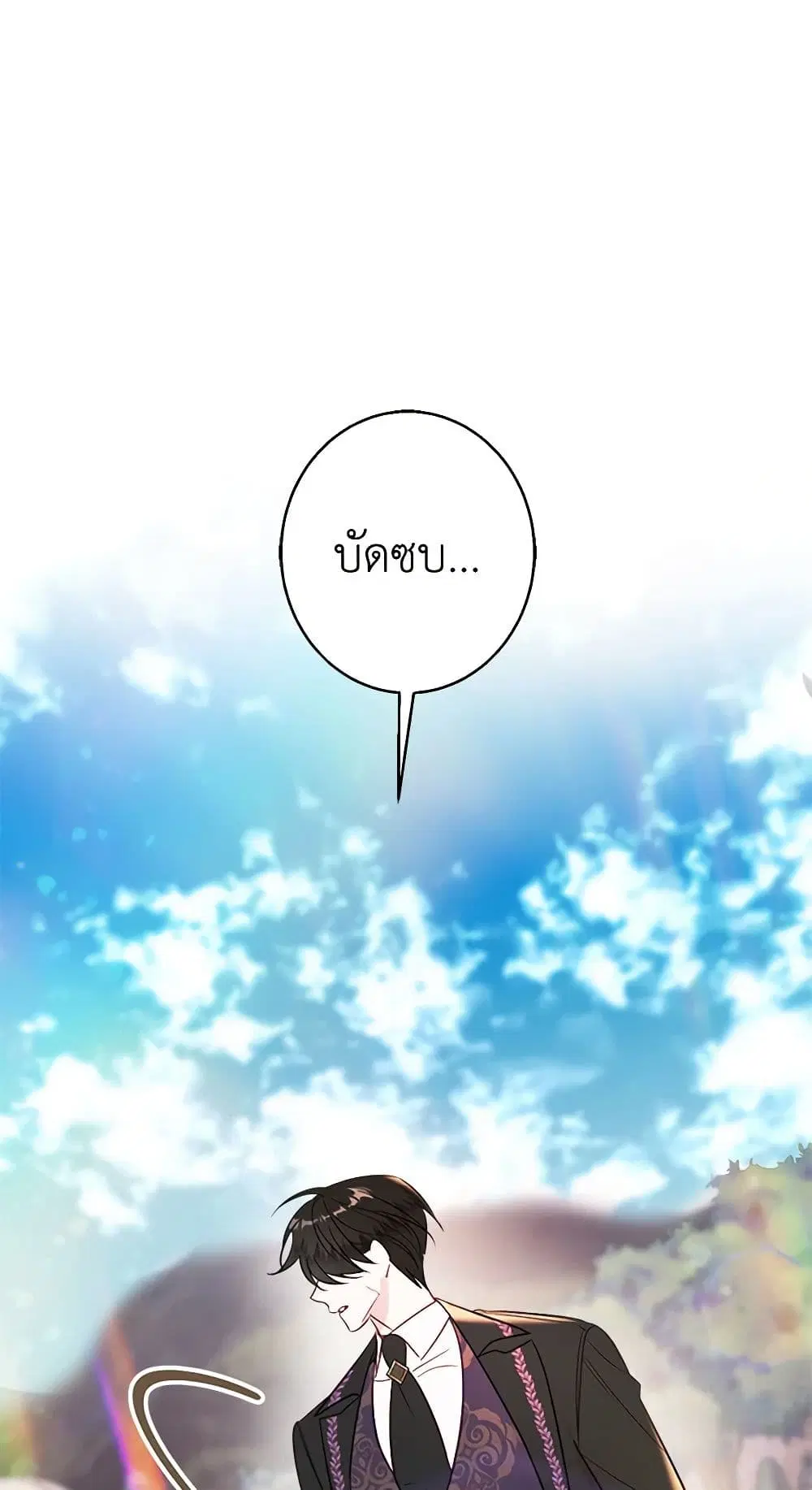 The Raven Duchess ตอนที่ 42 หน้า 2