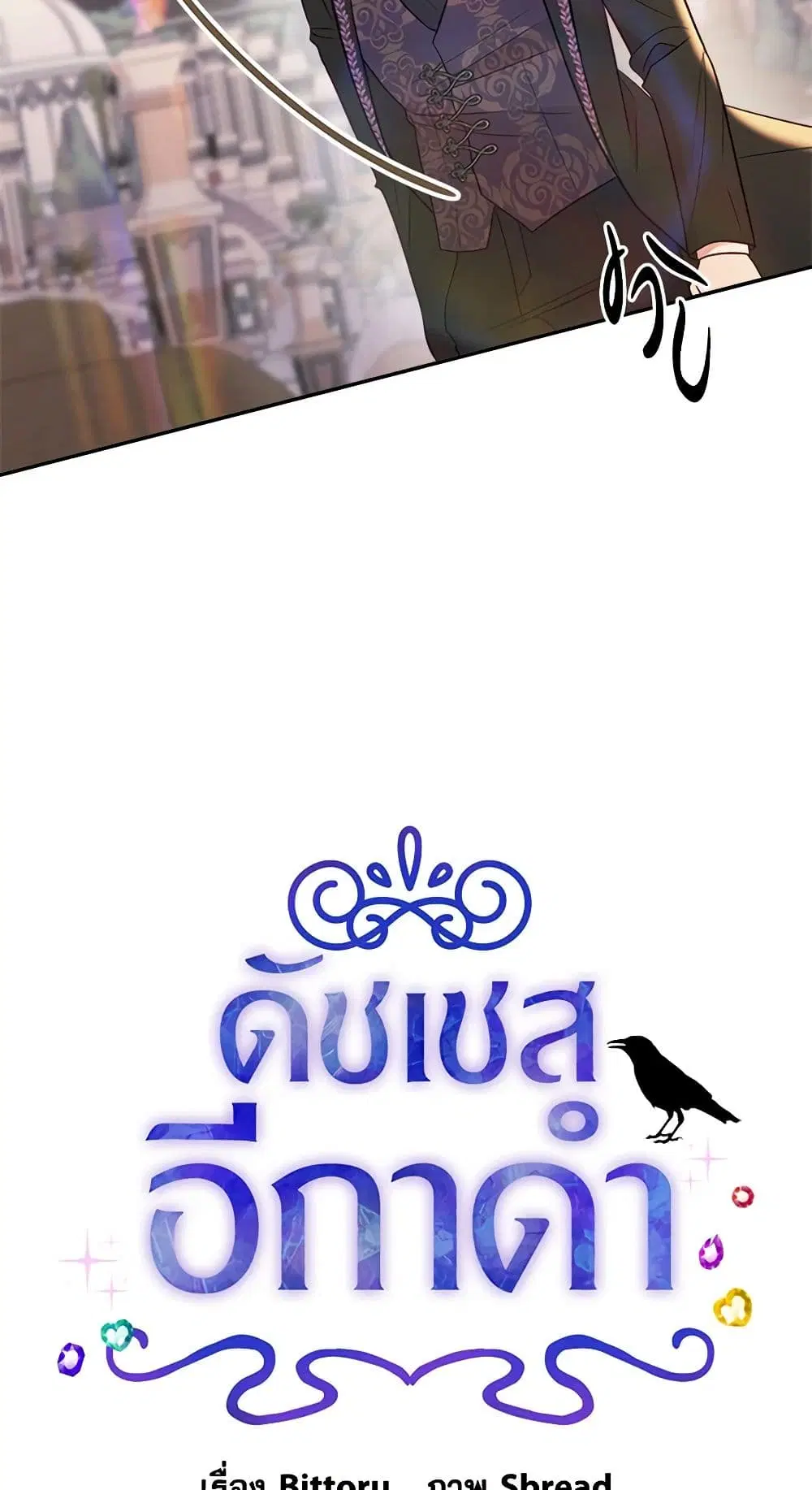 The Raven Duchess ตอนที่ 42 หน้า 3