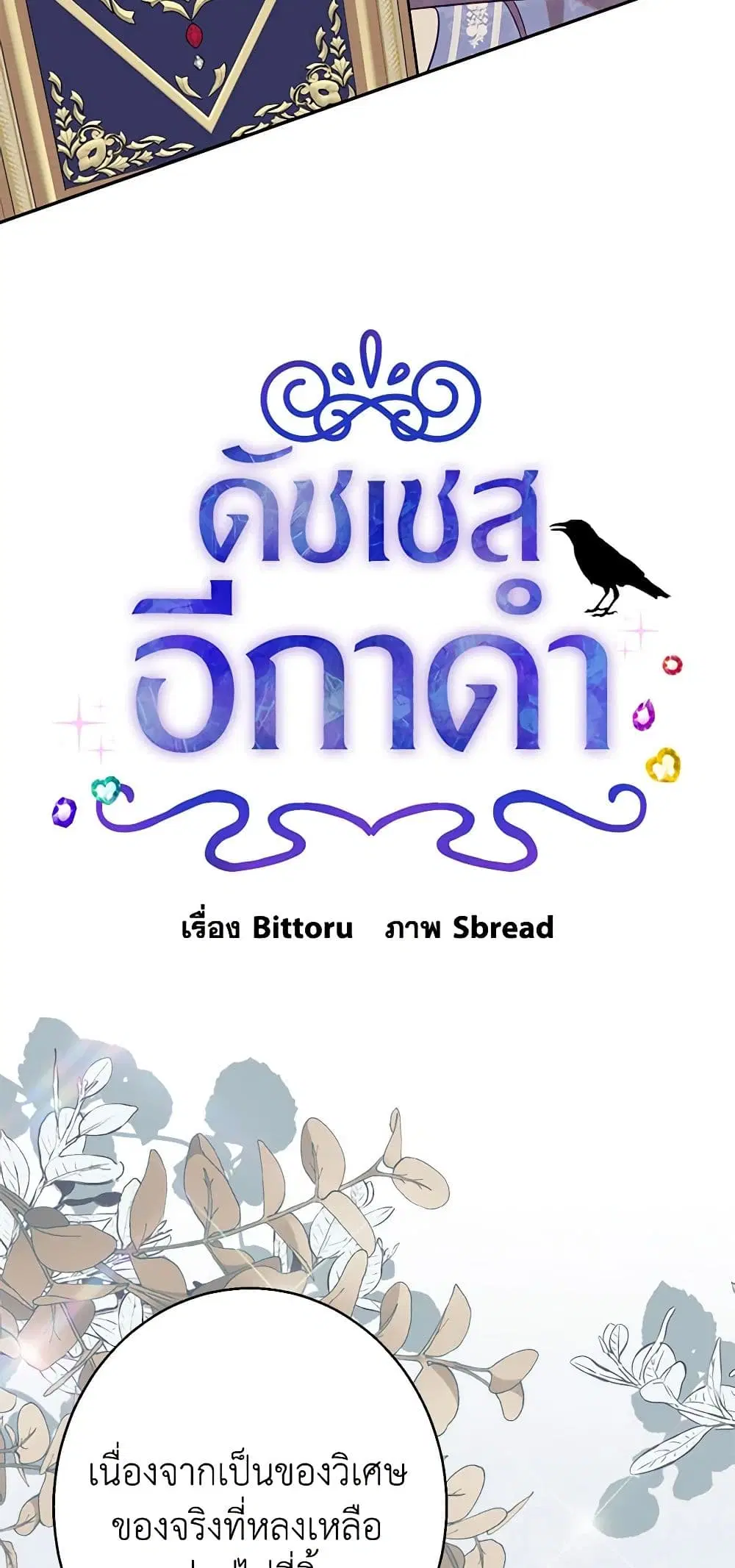 The Raven Duchess ตอนที่ 43 หน้า 2