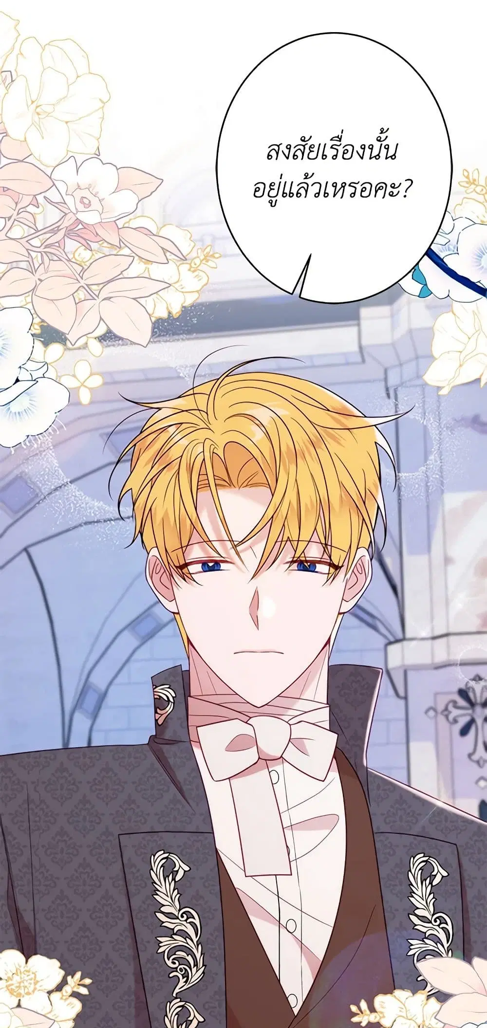 The Raven Duchess ตอนที่ 44 หน้า 2
