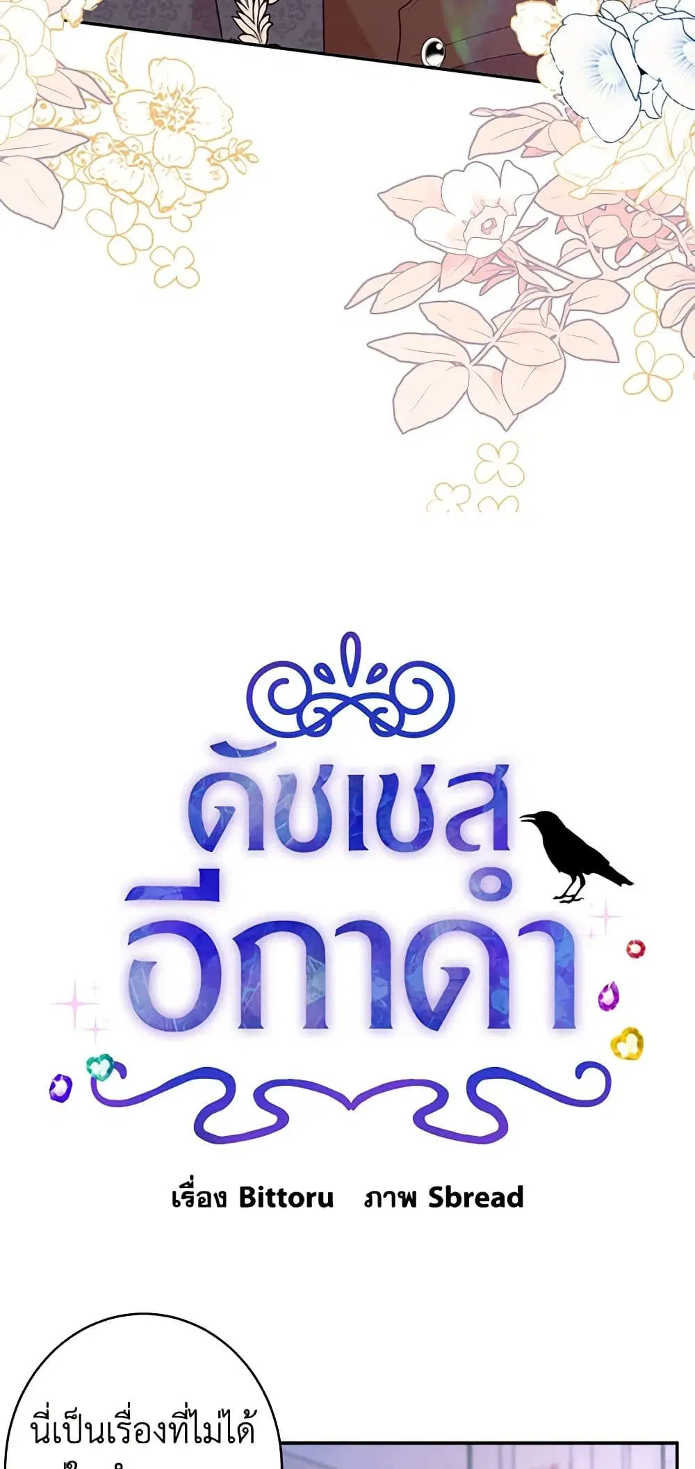 The Raven Duchess ตอนที่ 44 หน้า 3