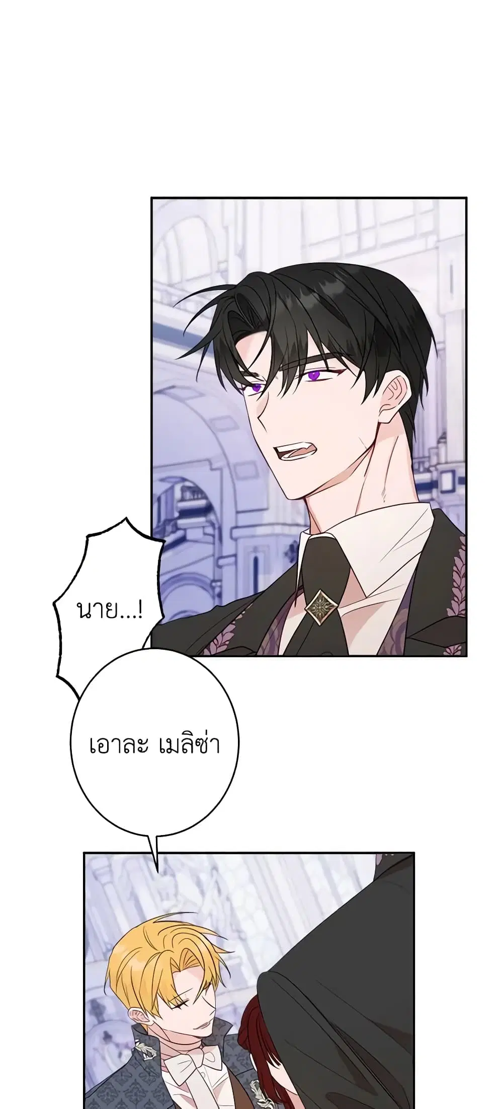 The Raven Duchess ตอนที่ 45 หน้า 2