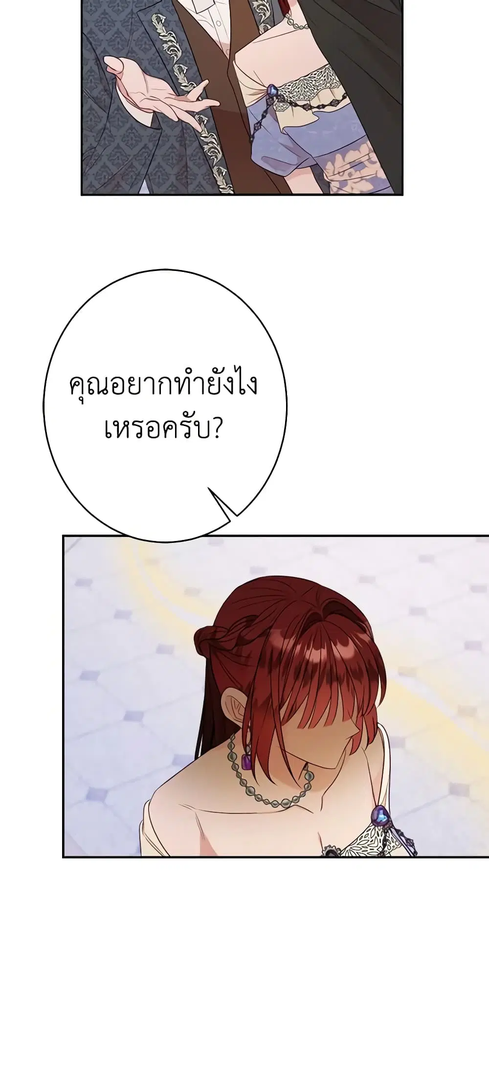 The Raven Duchess ตอนที่ 45 หน้า 3