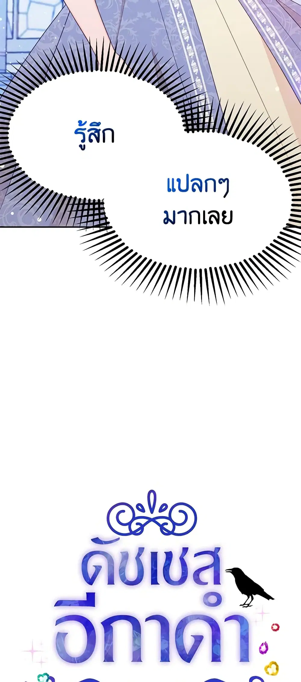 The Raven Duchess ตอนที่ 46 หน้า 3