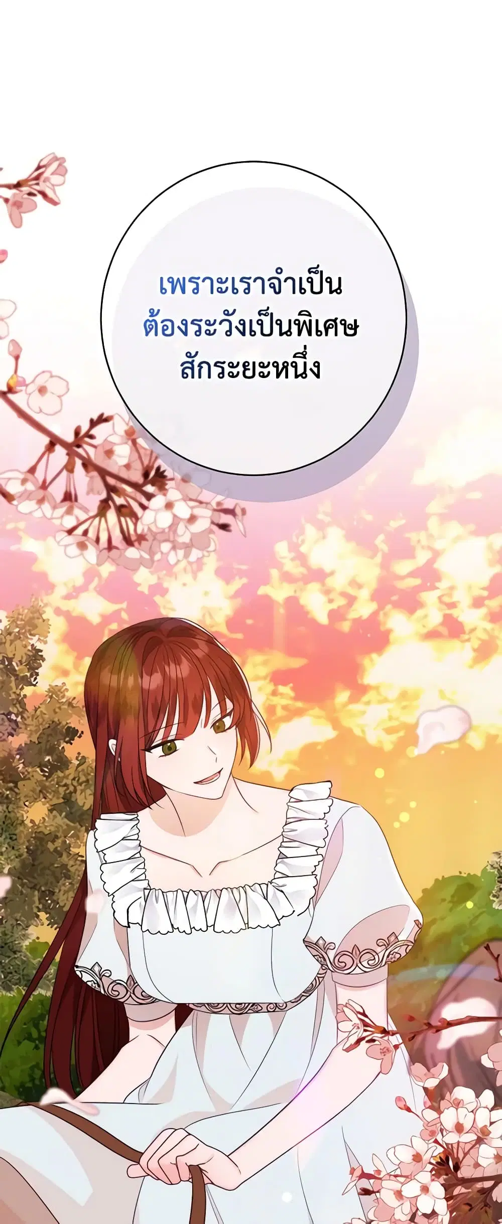 The Raven Duchess ตอนที่ 47 หน้า 2