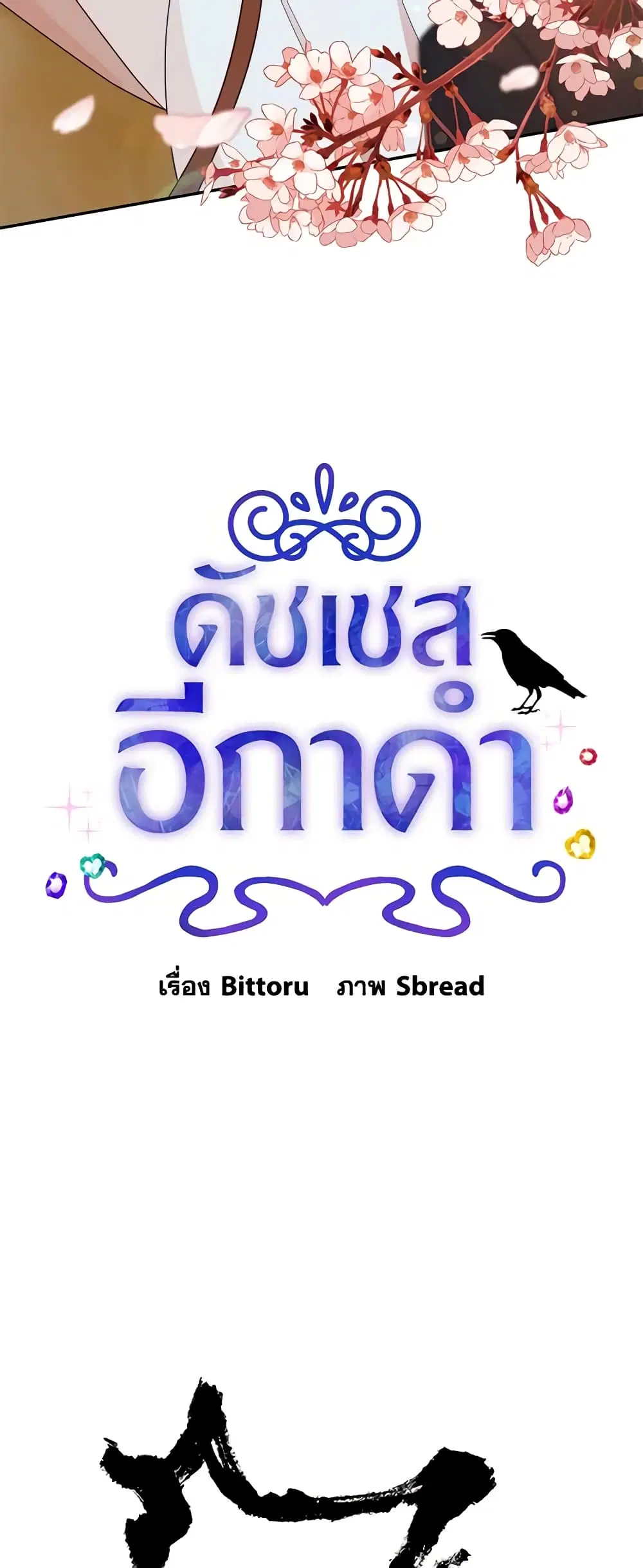 The Raven Duchess ตอนที่ 47 หน้า 3