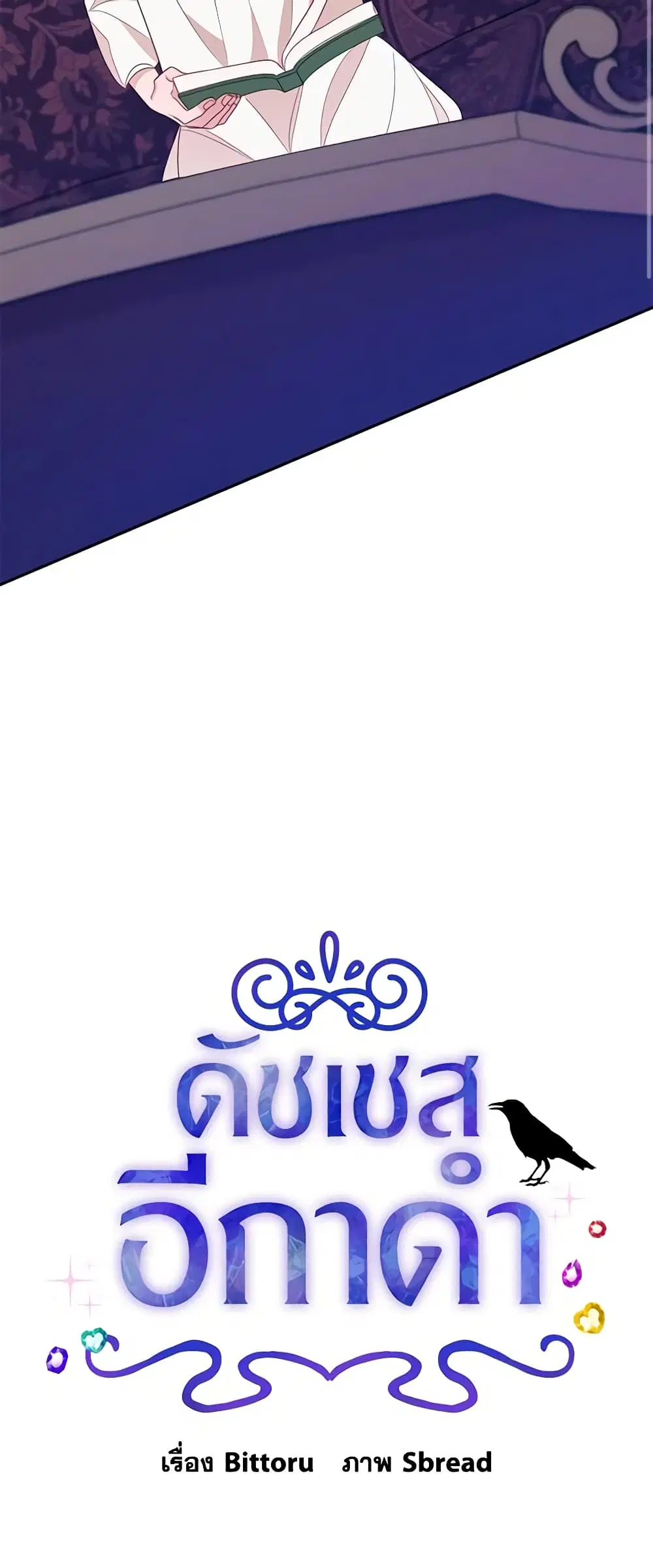 The Raven Duchess ตอนที่ 48 หน้า 3