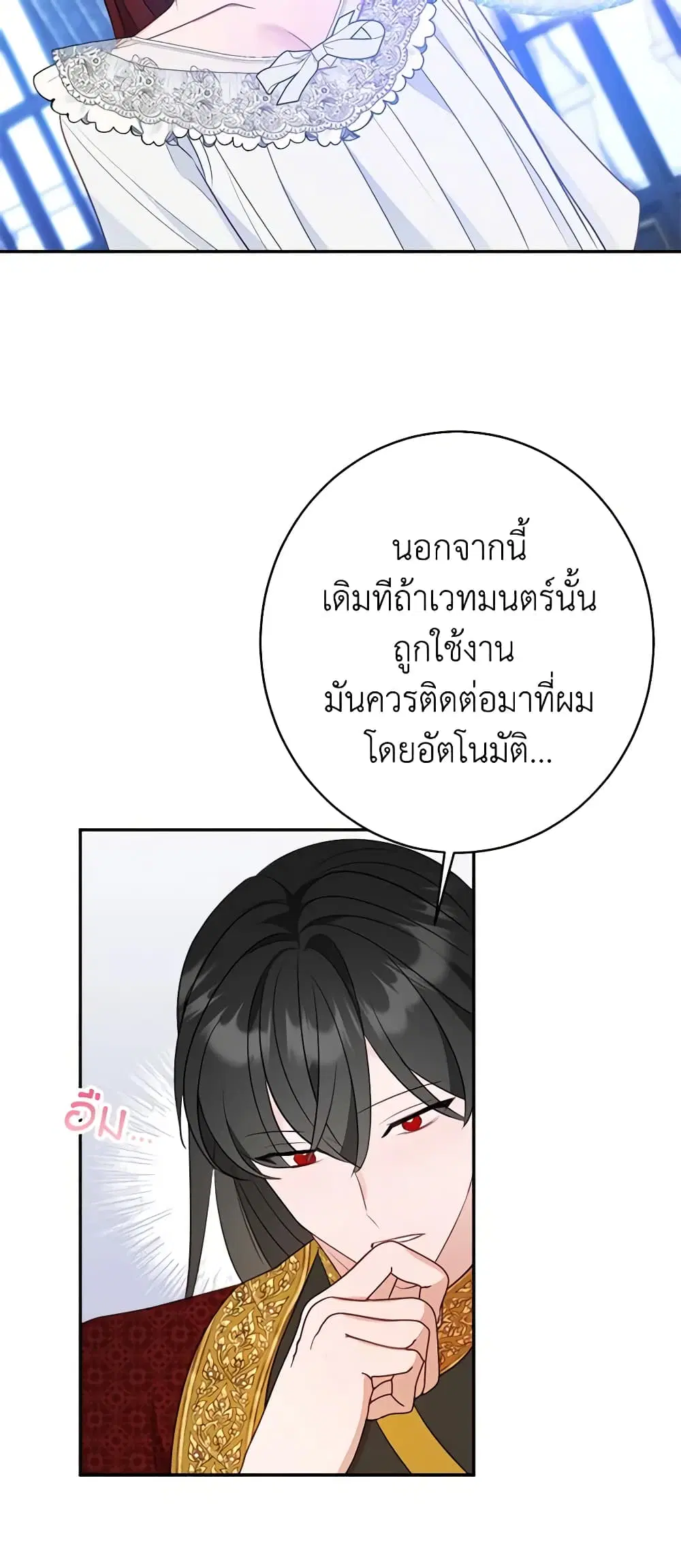 The Raven Duchess ตอนที่ 49 หน้า 3