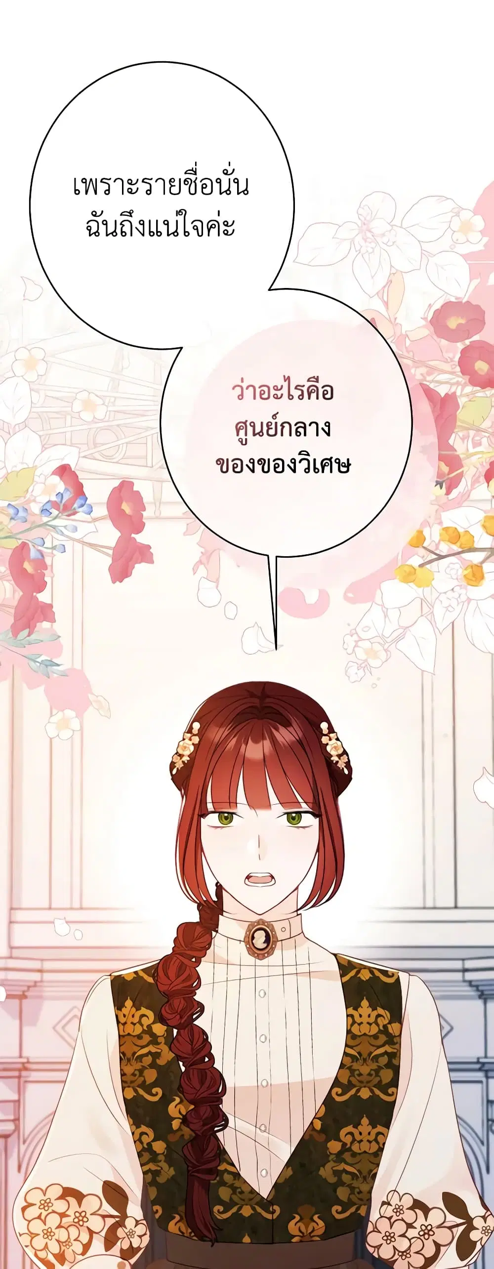 The Raven Duchess ตอนที่ 50 หน้า 2