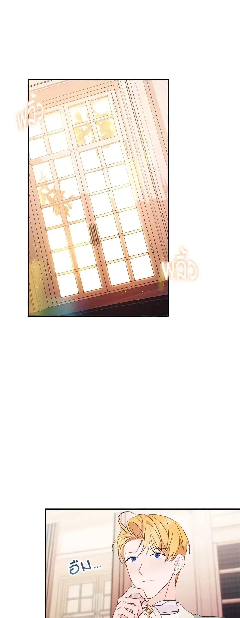 The Raven Duchess ตอนที่ 50 หน้า 3