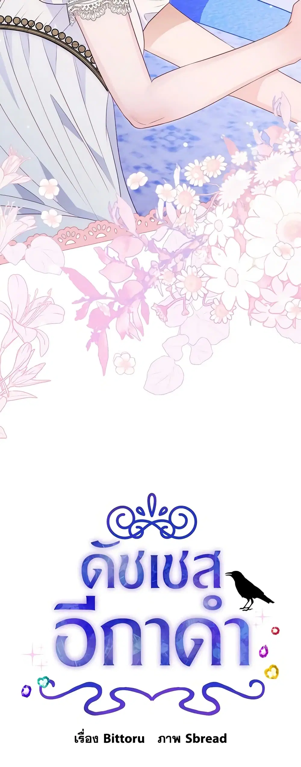 The Raven Duchess ตอนที่ 52 หน้า 3